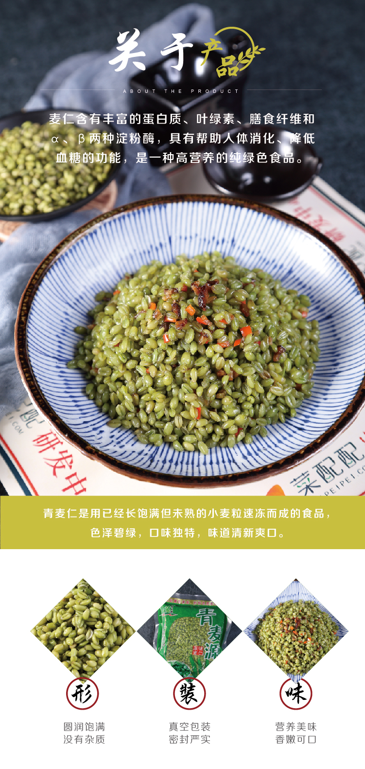 青麦仁-07.jpg