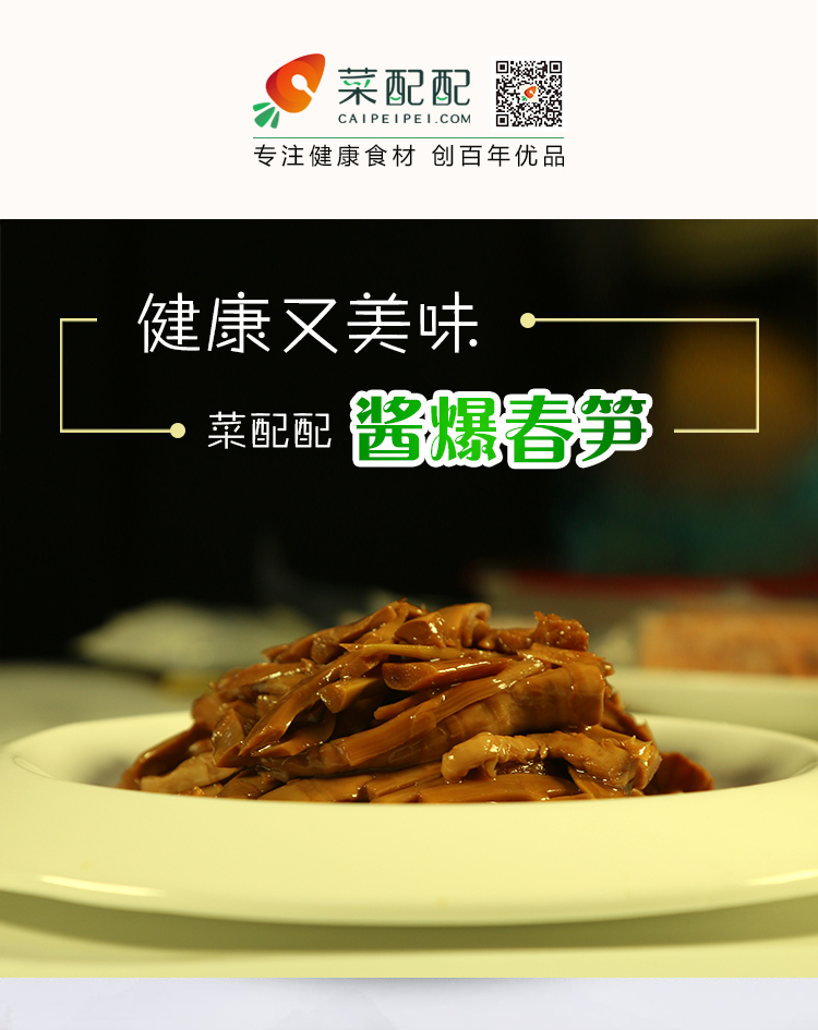 酱爆春笋_01.jpg