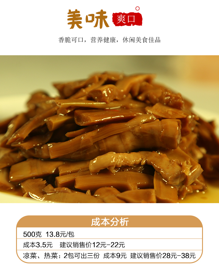 酱爆春笋_04.jpg