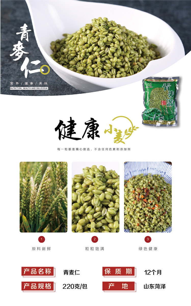 青麦仁-05.jpg