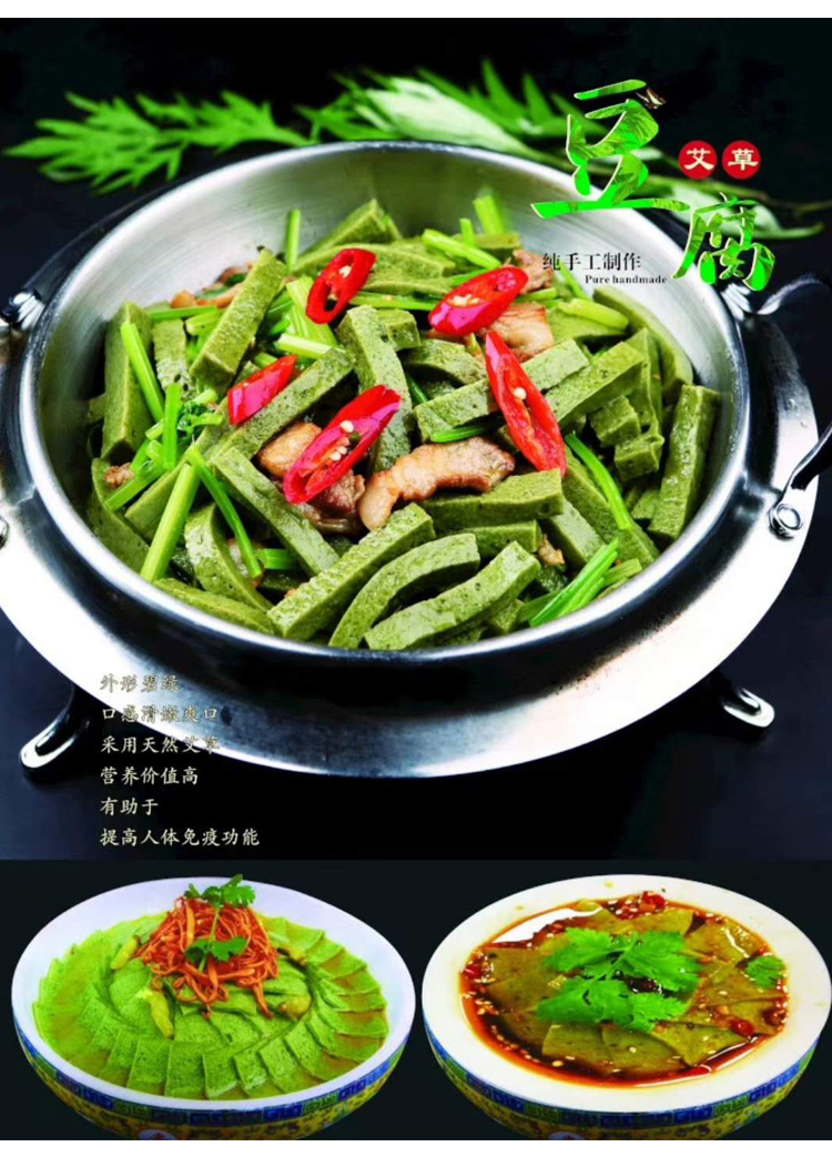 艾草豆腐_04.jpg