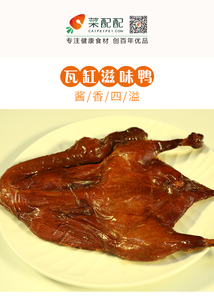 瓦罐滋味鸭_01.jpg