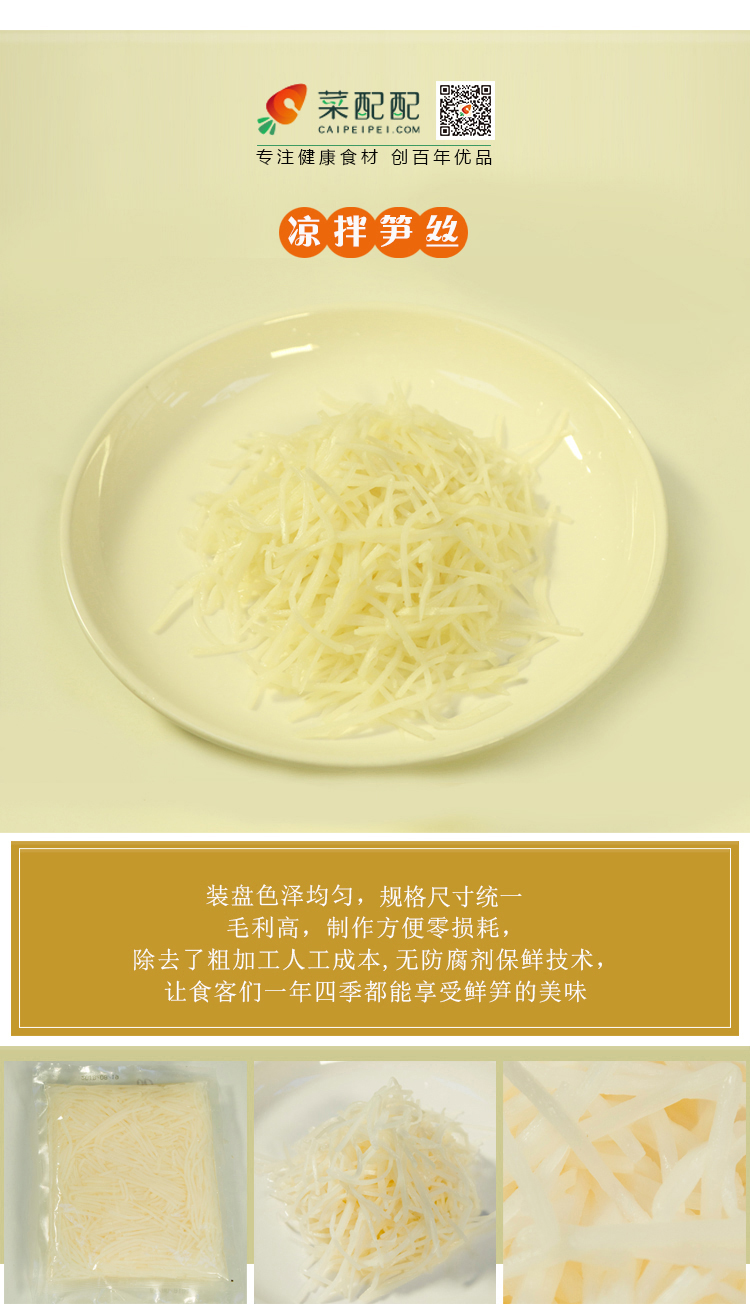 红油笋丝_01.jpg