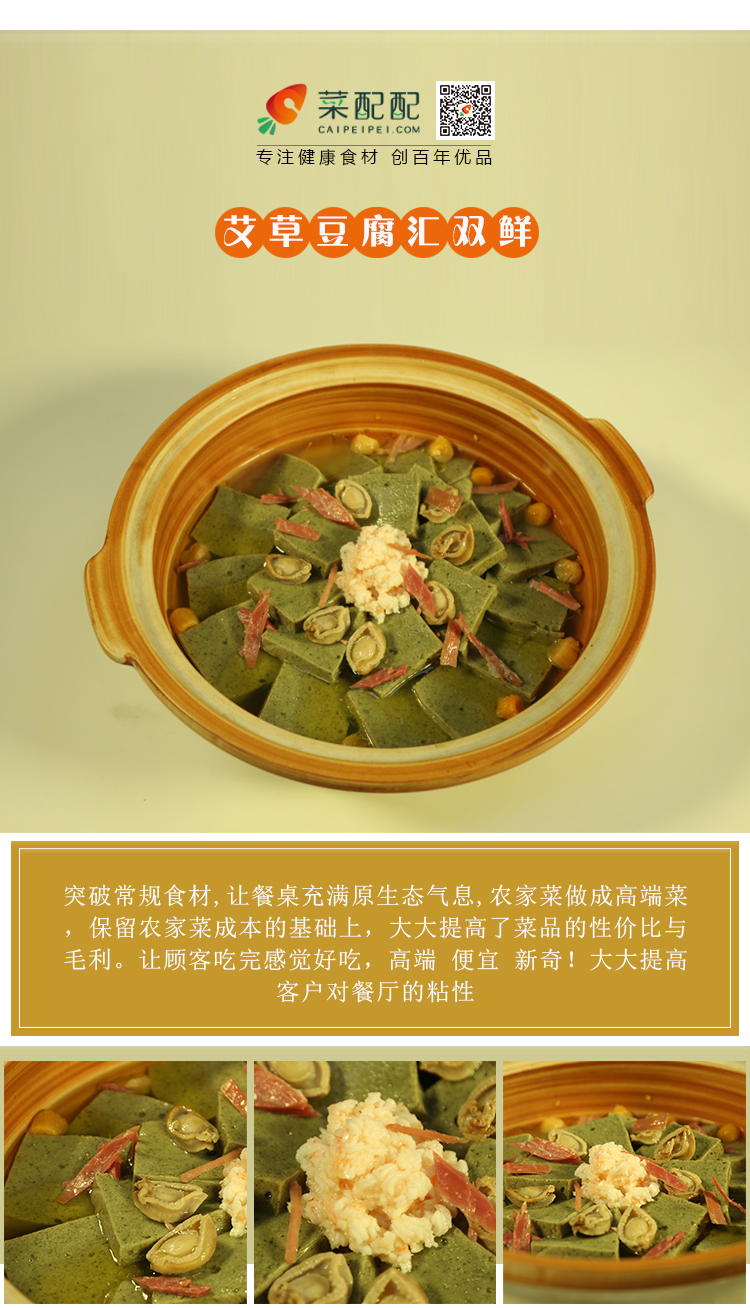 艾草豆腐_01.jpg