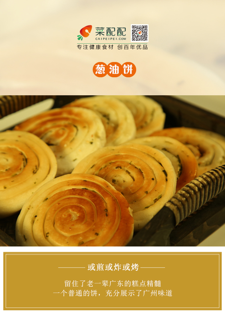 葱油饼_01.jpg