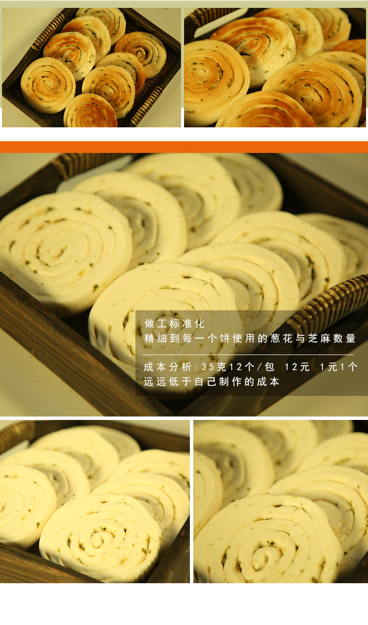 葱油饼_02.jpg
