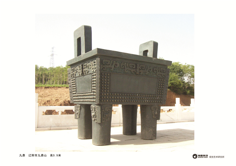 辽阳九鼎(1).jpg