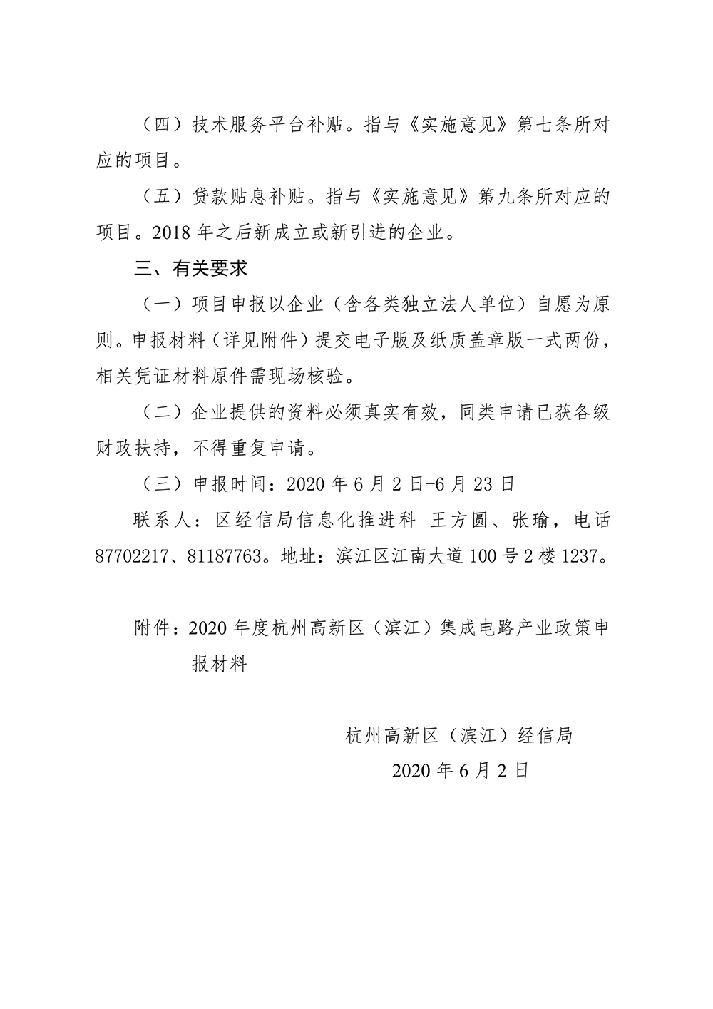 关于组织申报2020年度杭州高新区（滨江）集成电路产业政策的通知_20200622170739-2.jpg