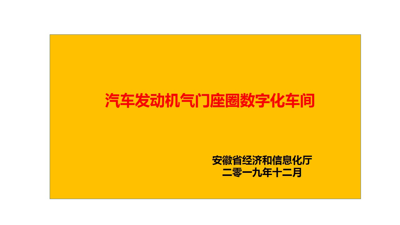 2020安徽省数字化车间.jpg