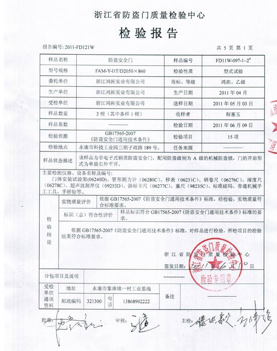 时装检验报告模板|国家内燃机质量监督检验中心