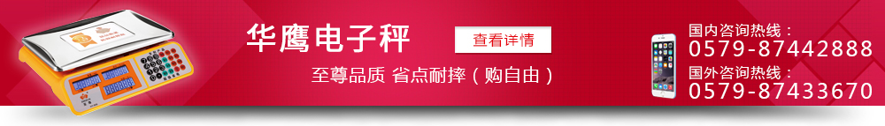 華鷹電子秤