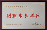 衡器協會副理事長單位