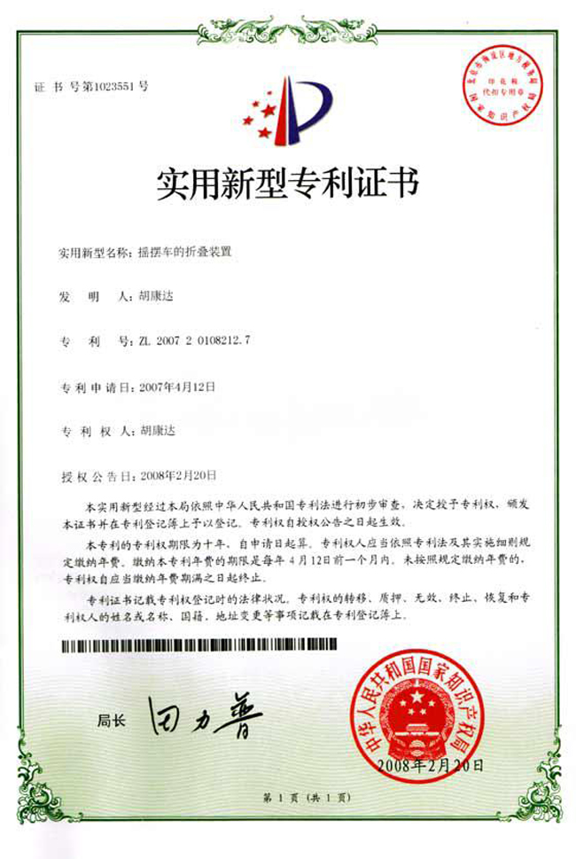 蛙车专利.jpg