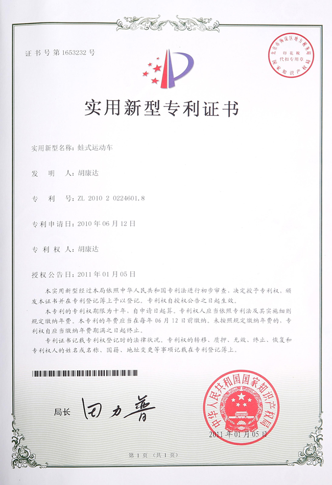 蛙车专利1.jpg