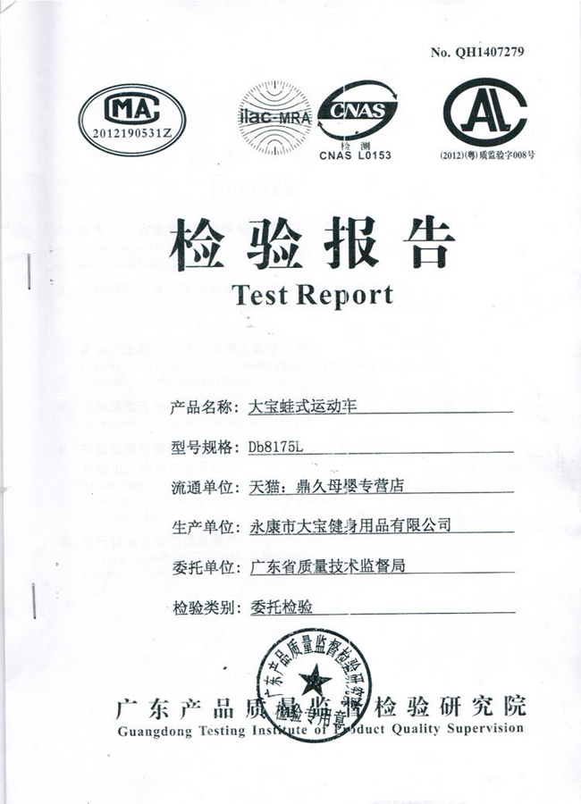 广东产品质量监督检验报告.jpg
