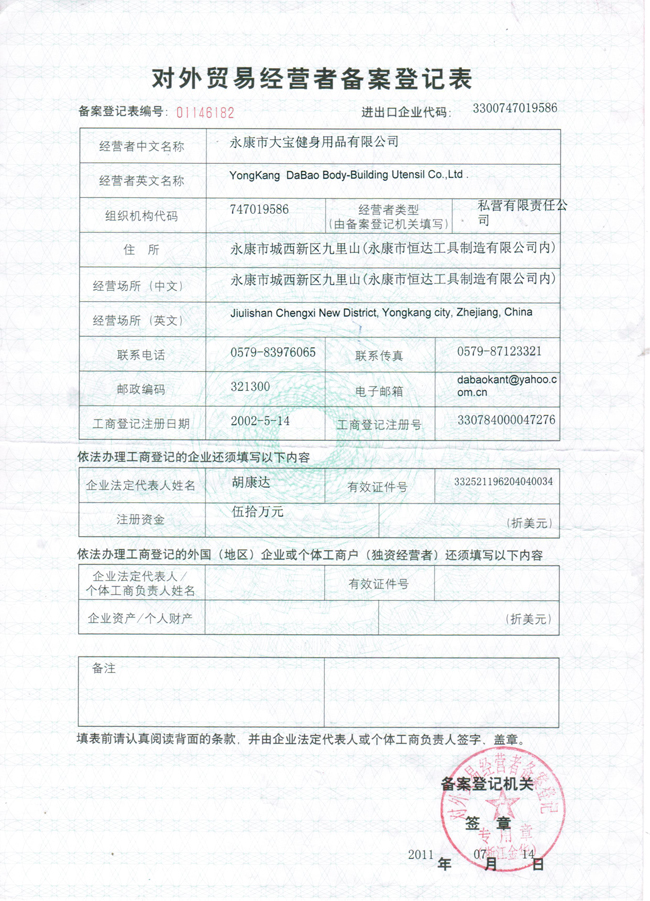 对外贸易经营者备案登记表.jpg