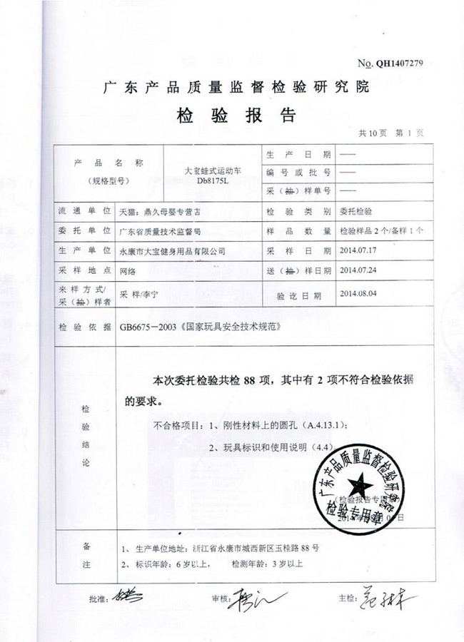 广东产品质量监督检验报告1.jpg