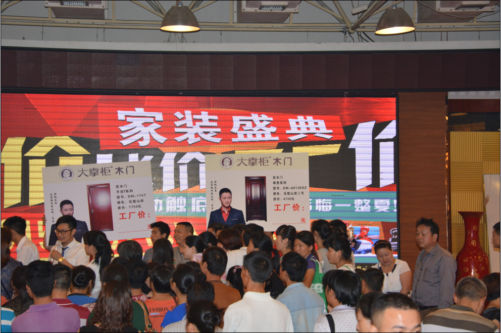 2015年6月13号湖南隆回大掌柜品牌专卖店家装盛典活动现场,大掌柜木门