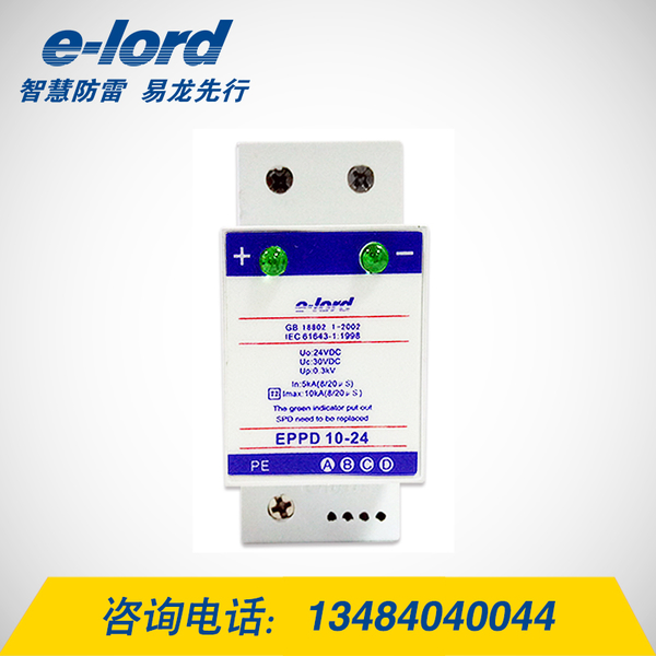 厂家直销EPPD10-24低压直流电源浪涌保护器-EPPD10-24