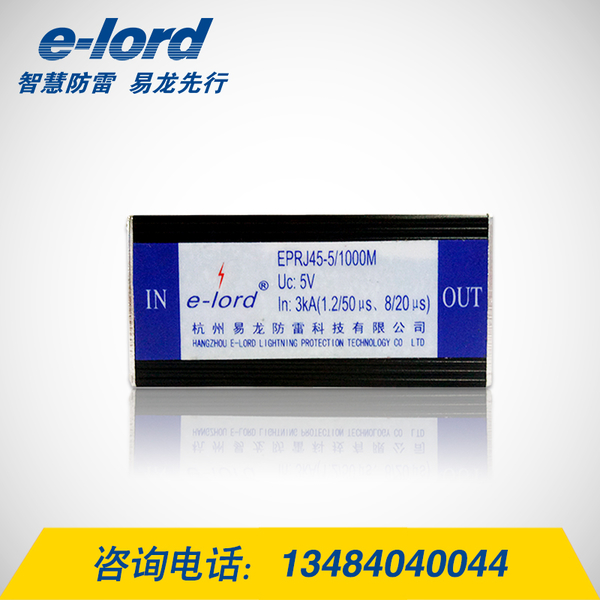 EPRJ45-5/1000M千兆网络信号浪涌保护器-EPRJ45-5/1000M