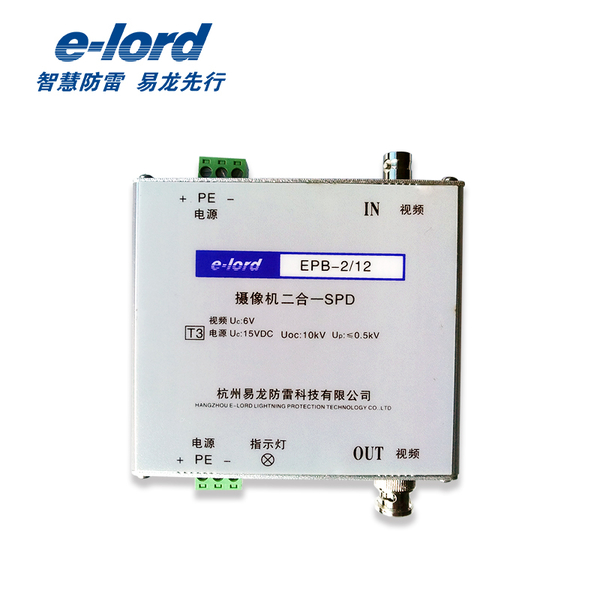 二合一摄像机防雷器系列-EPB-2系列