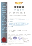 ISO9001證書-科技中文版