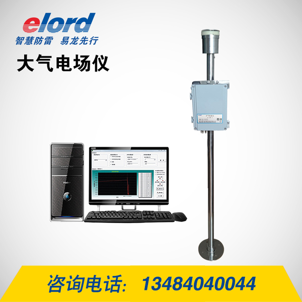 大氣電場儀 石油庫雷電預警系統 雷暴檢測 易龍-EL-EFM1.0