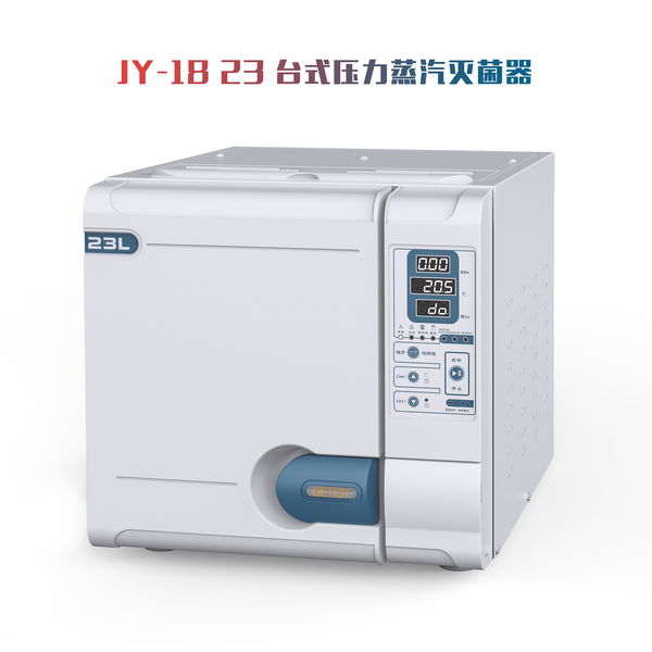 压力蒸汽灭菌器-JY-18 / JY-23