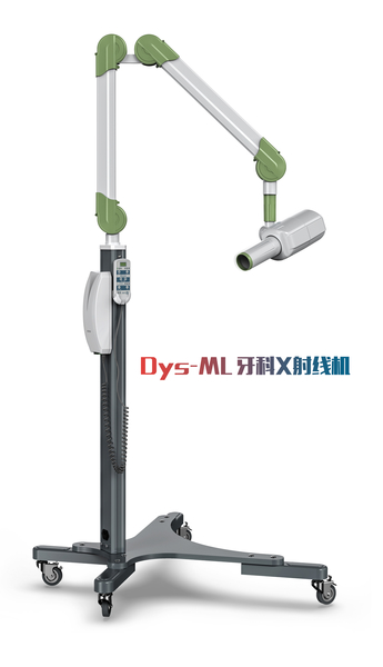 牙科X射线机-移动式DYS-ML(长摇臂)