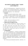 項目公示材料-浙江省永康市華川電器有限公司智能工廠改造項目公眾參與環(huán)境保護公告
