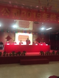 惠美经销商恳谈会、惠美2015年终会 惠美经销商恳谈会、惠美2015年终会