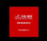 中国惠美为员工举办生日会 中国惠美为员工举办生日会