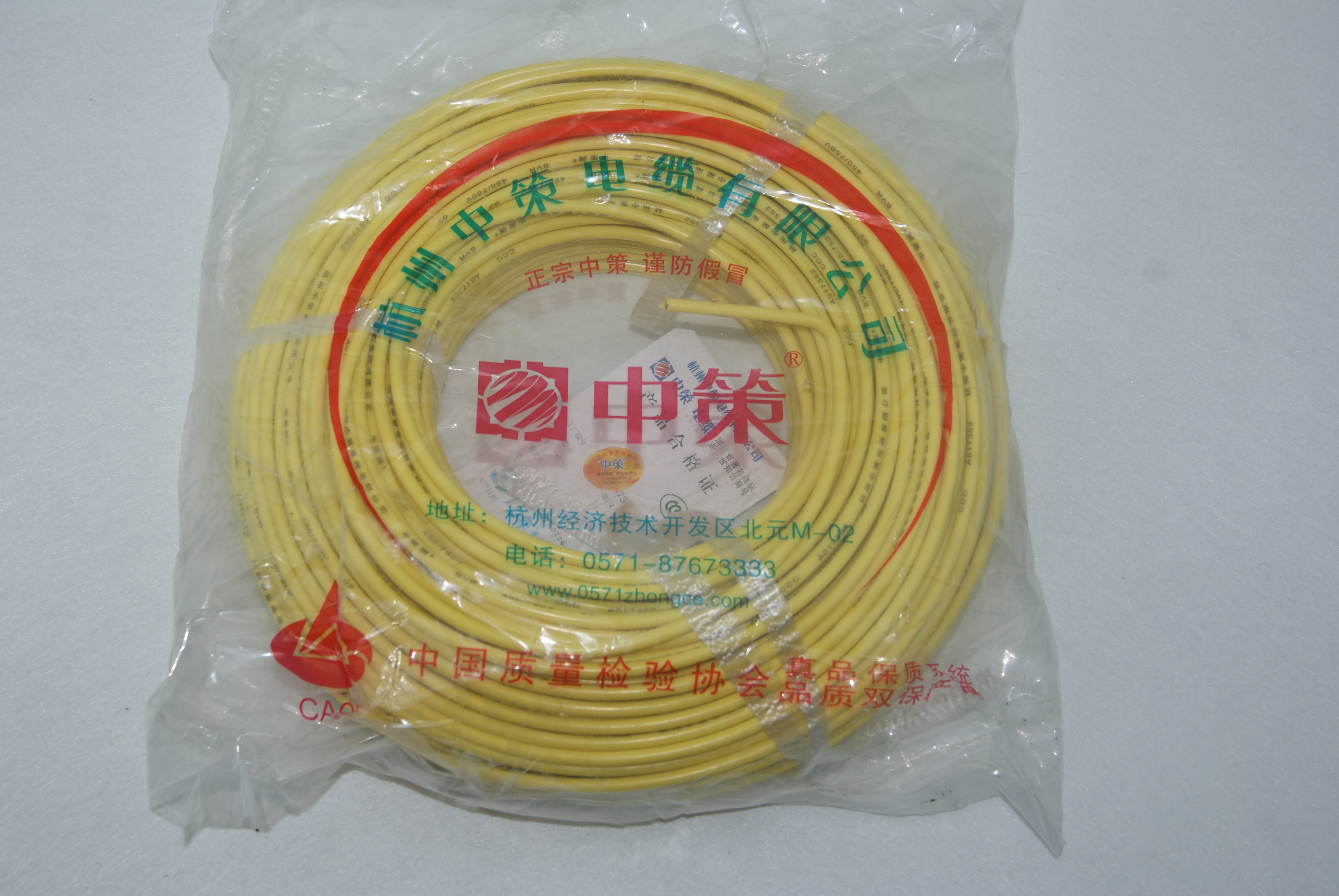 杭州中策电缆