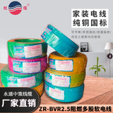 杭缆ZR-BVR2.5平方多股软线——厂家发货，量大从优 -ZR-BVR2.5平方