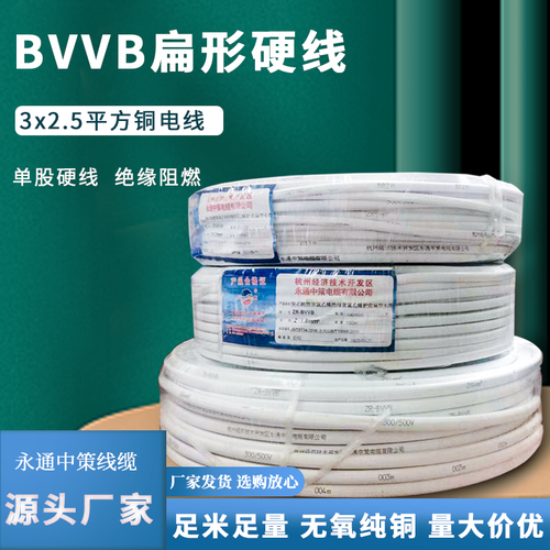 杭缆阻燃ZR-BVVB3×2.5平方硬护套线——量大从优-ZR-BVVB3×2.5平方