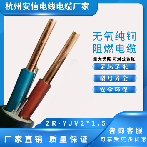 ZR-YJV2×1.5平方阻燃铜电缆——售前售后服务完善-ZR-YJV2×1.5平方