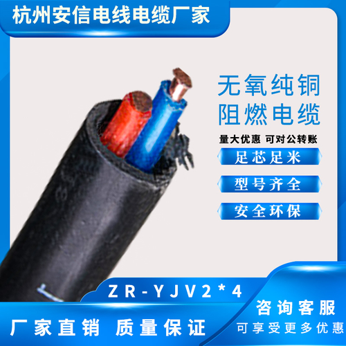 ZR-YJV2×4平方阻燃铜电缆——厂家直销-ZR-YJV2×4平方