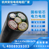国标ZR-YJLV3×150+2×70平方铝芯电缆——厂家直销，送货上门 -ZR-YJLV3×150+2×70平方