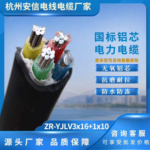 ZR-YJLV3×16+1×10平方国标铝芯电缆——现货供应-ZR-YJLV3×16+1×10平方