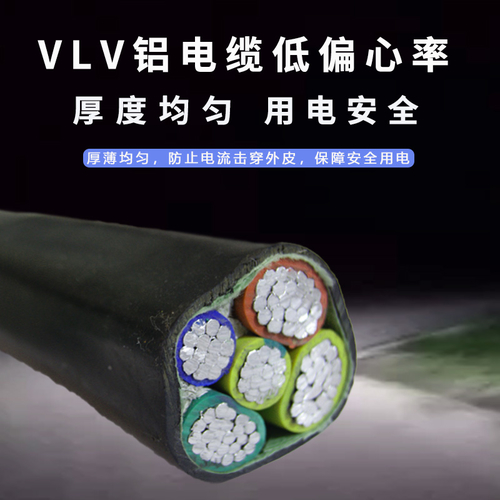 中策VLV3*50+2*25平方國標鋁芯電纜-VLV3*50+2*25平方
