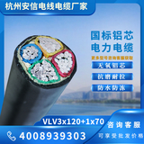 ZR-YJLV3×120+1×70平方铝芯电缆——导电性好 -ZR-YJLV3×120+1×70平方