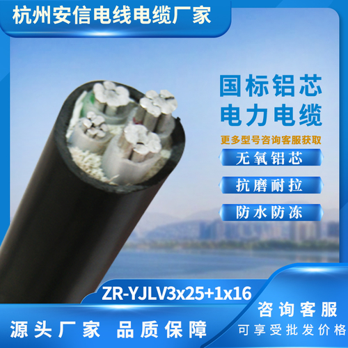 国标阻燃ZR-YJLV3×25+1×16平方铝芯电缆——国标包检测-ZR-YJLV3×25+1×16平方