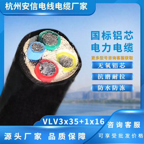 VLV3*35+1*16平方国标铝芯电缆——厂家直销-VLV3*35+1*16平方