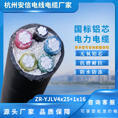 国标阻燃ZR-YJLV4×25+1×16平方铝芯电缆——收货破损补寄-ZR-YJLV4×25+1×16平方