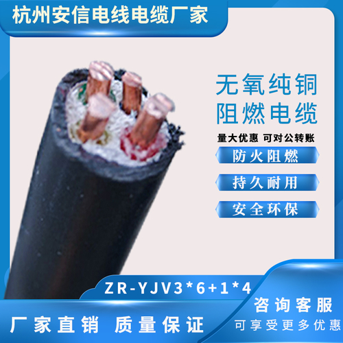ZR-YJV3×6+1×4平方阻燃铜电缆——厂家直销省差价-ZR-YJV3×6+1×4平方