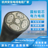 ZR-YJLV3×70+2×35平方国标阻燃铝芯电缆——厂家直销 -ZR-YJLV3×70+2×35平方