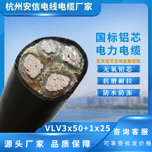 铝电缆 铝芯电缆VLV3x50+1x25平方-VLV3x50+1x25