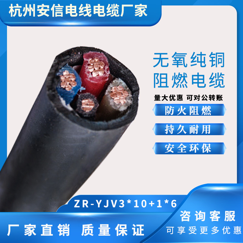 ZR-YJV3×10+1×6平方阻燃铜电缆——国标包检测-ZR-YJV3×10+1×6平方