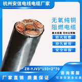 阻燃铜电缆ZR-YJV3×150+2×70平方——省心省电 -ZR-YJV3×150+2×70平方