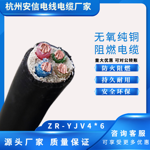 阻燃铜电缆ZR-YJV4×6平方——安全可靠-ZR-YJV4×6平方